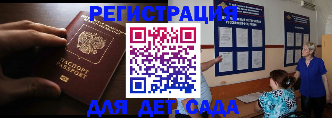 временная регистрация купить в Жуковке